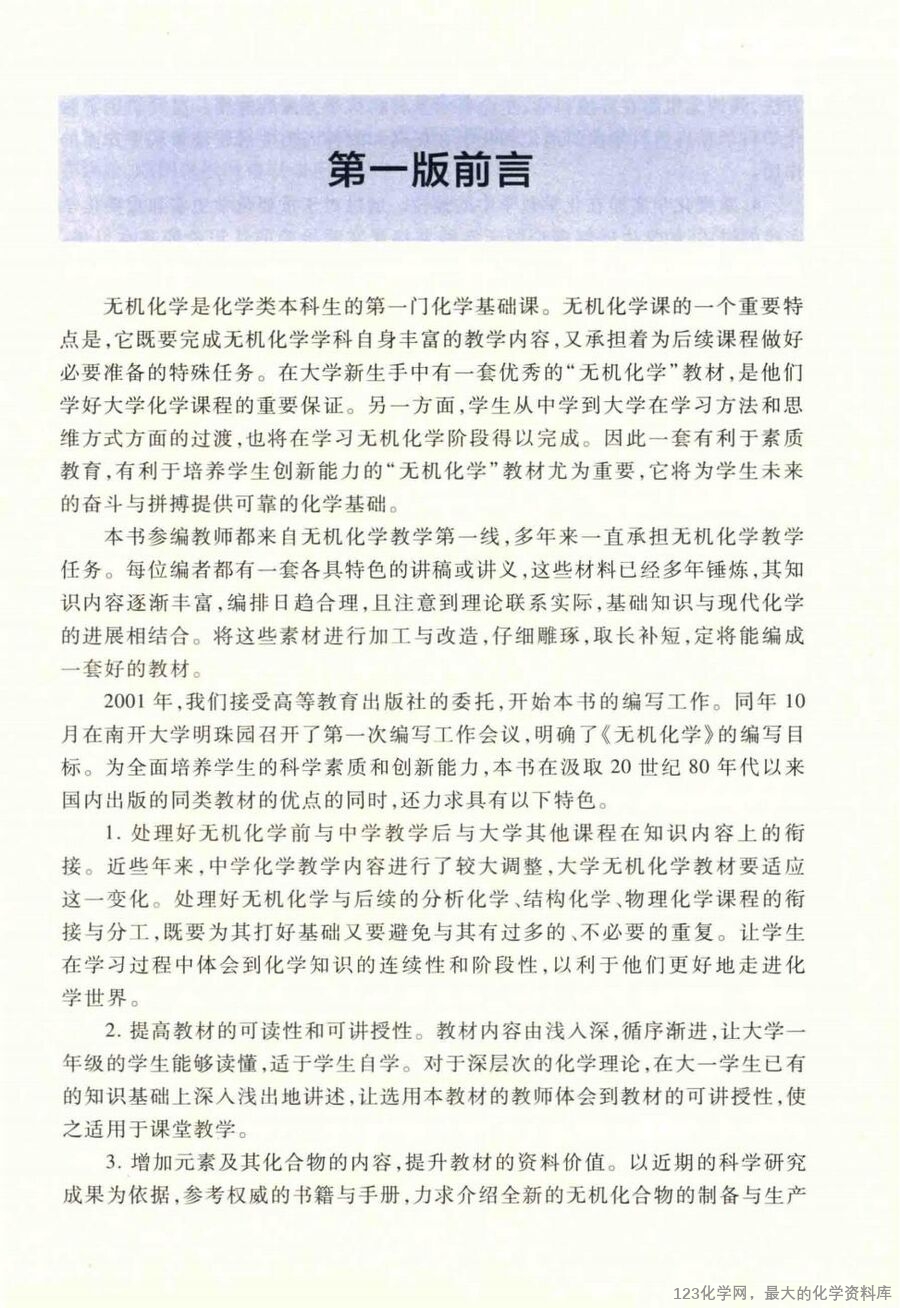 无机化学 上 第4版_14663258_11