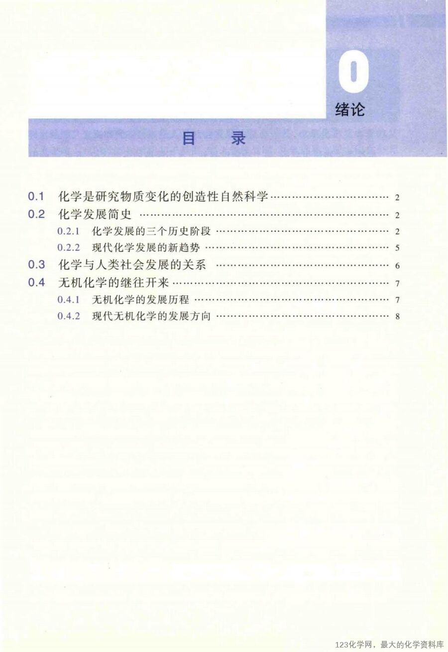 无机化学 上 第4版_14663258_15
