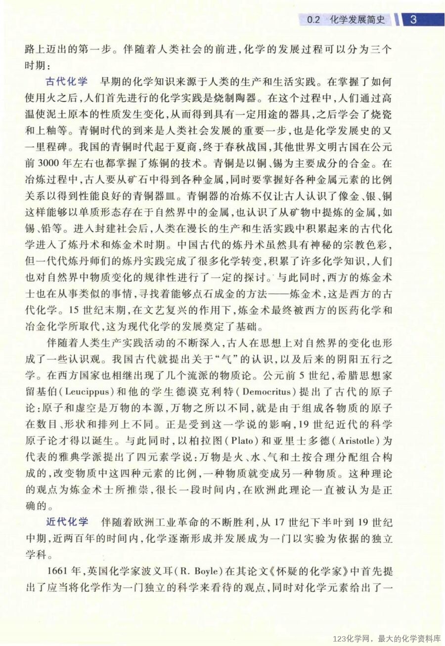 无机化学 上 第4版_14663258_17