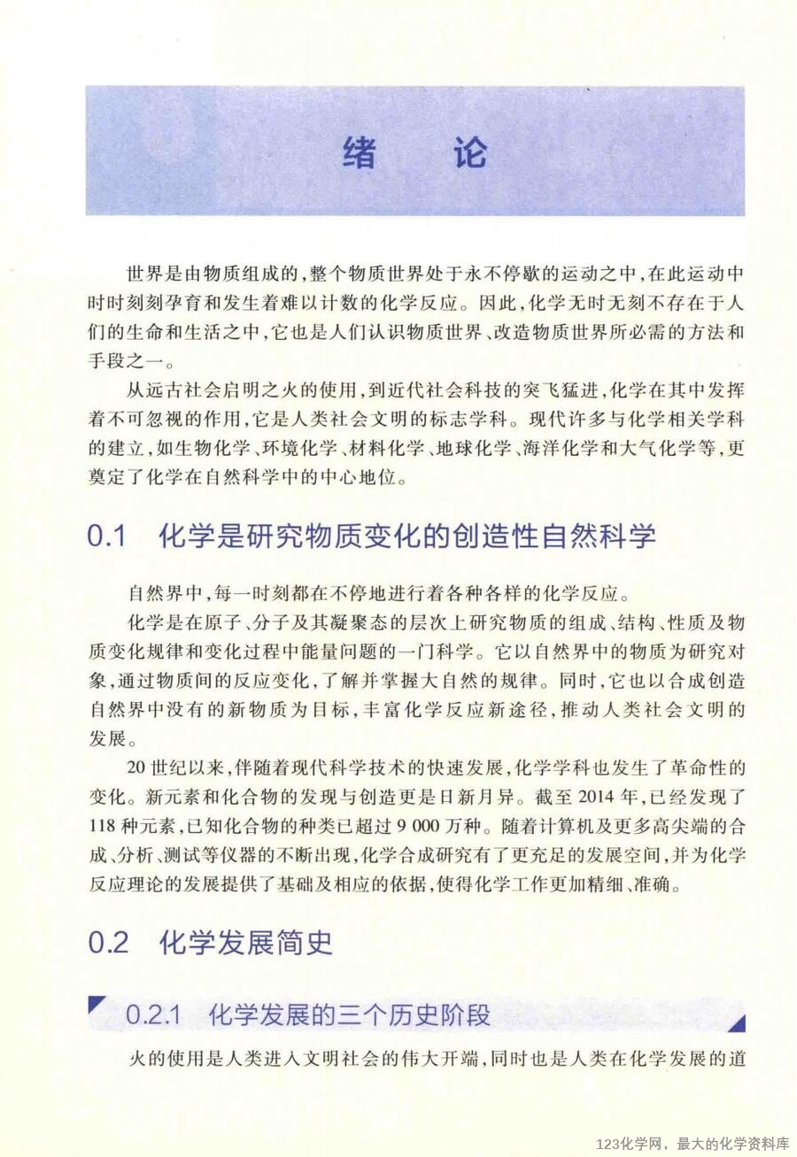 无机化学 上 第4版_14663258_16