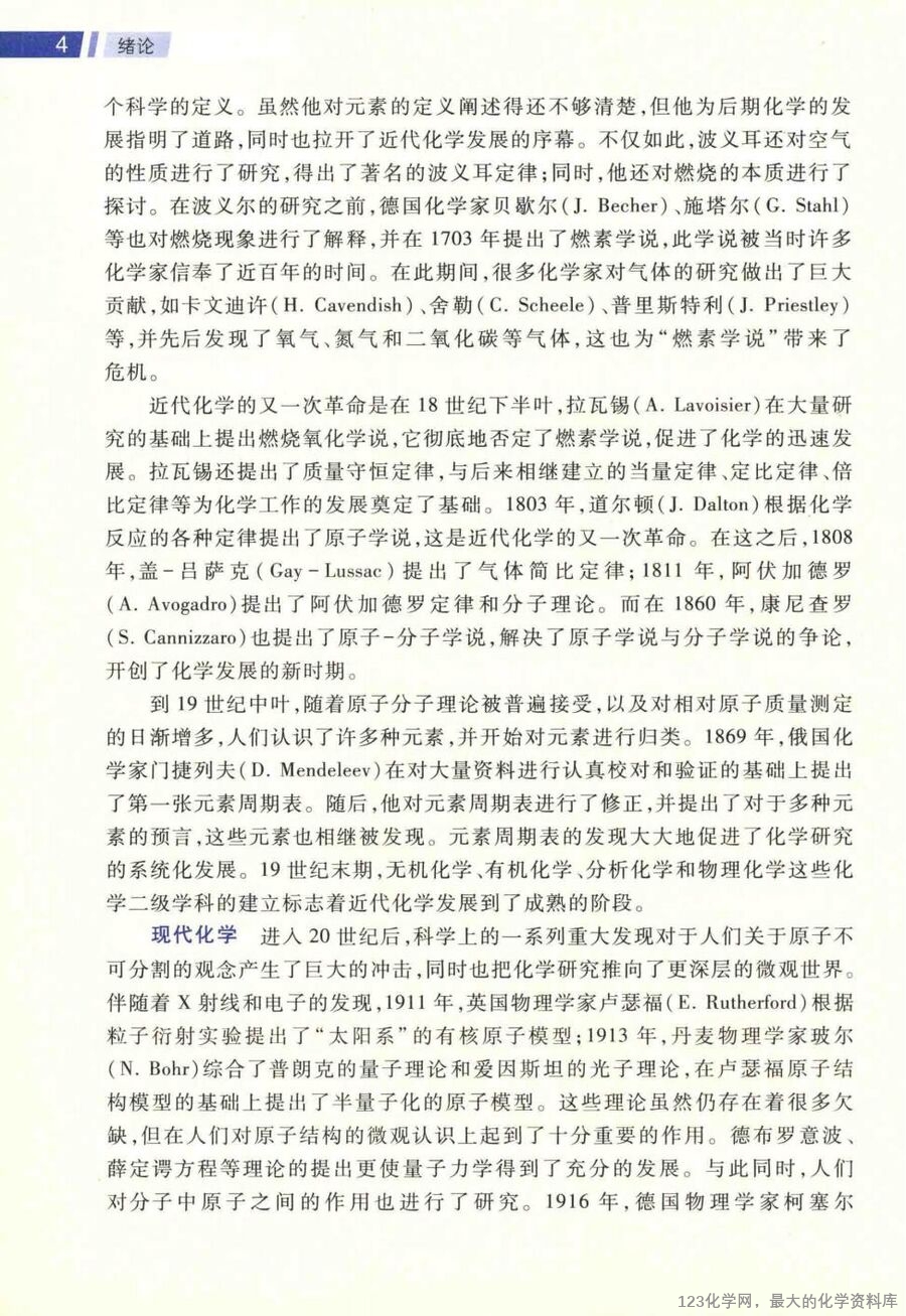 无机化学 上 第4版_14663258_18