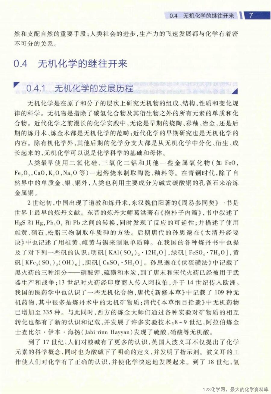 无机化学 上 第4版_14663258_21