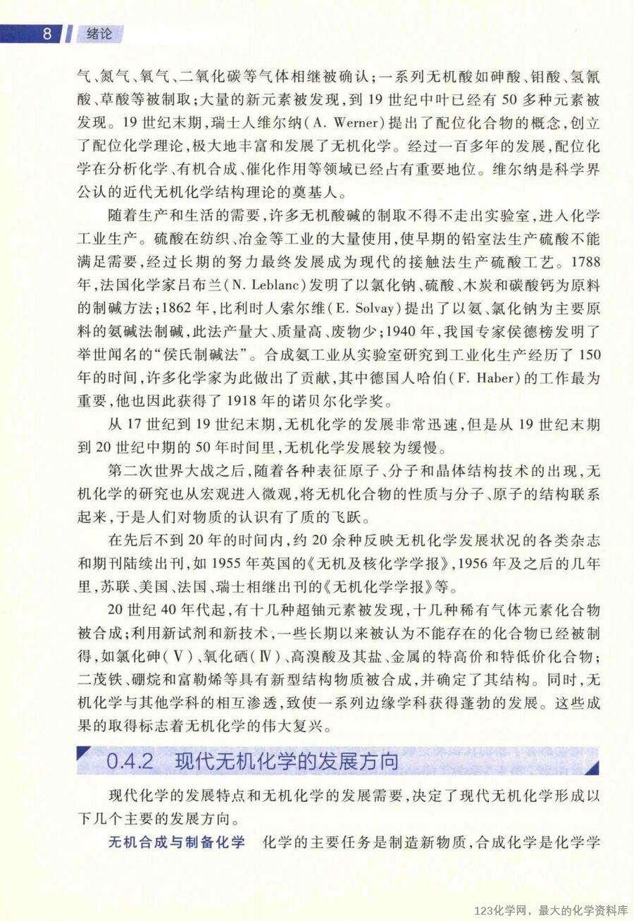 无机化学 上 第4版_14663258_22
