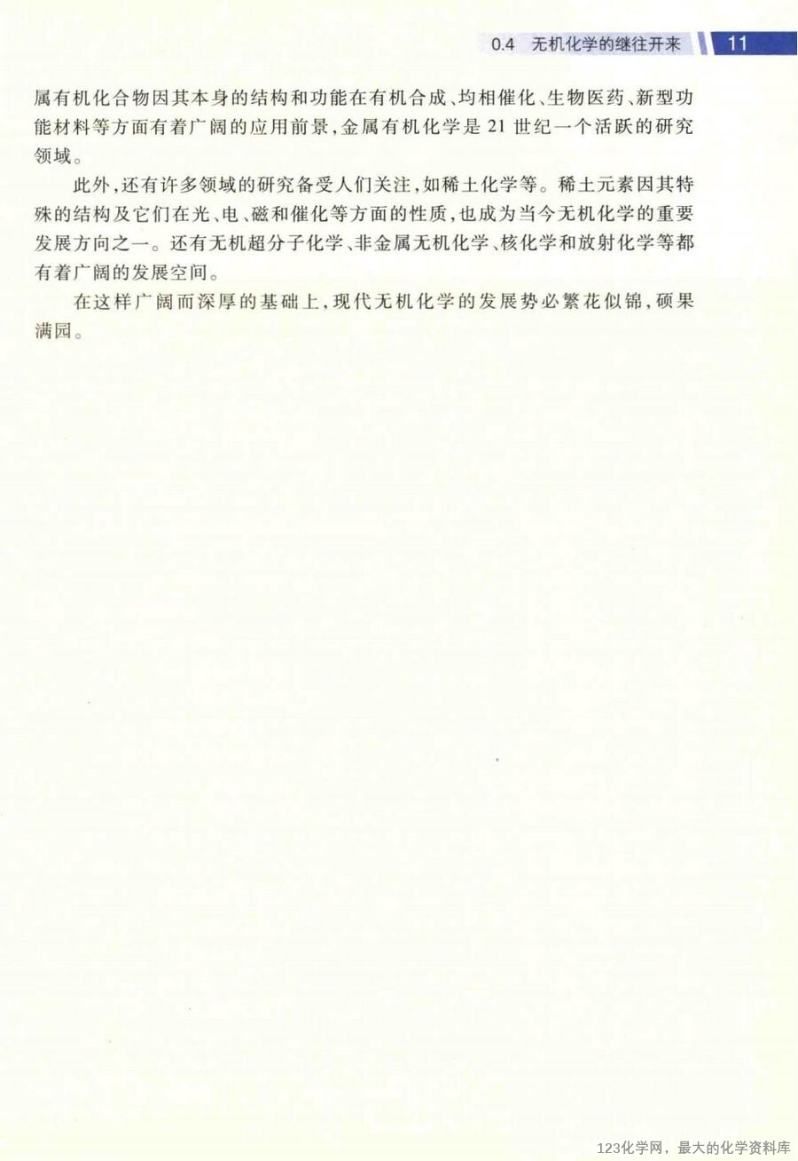无机化学 上 第4版_14663258_25