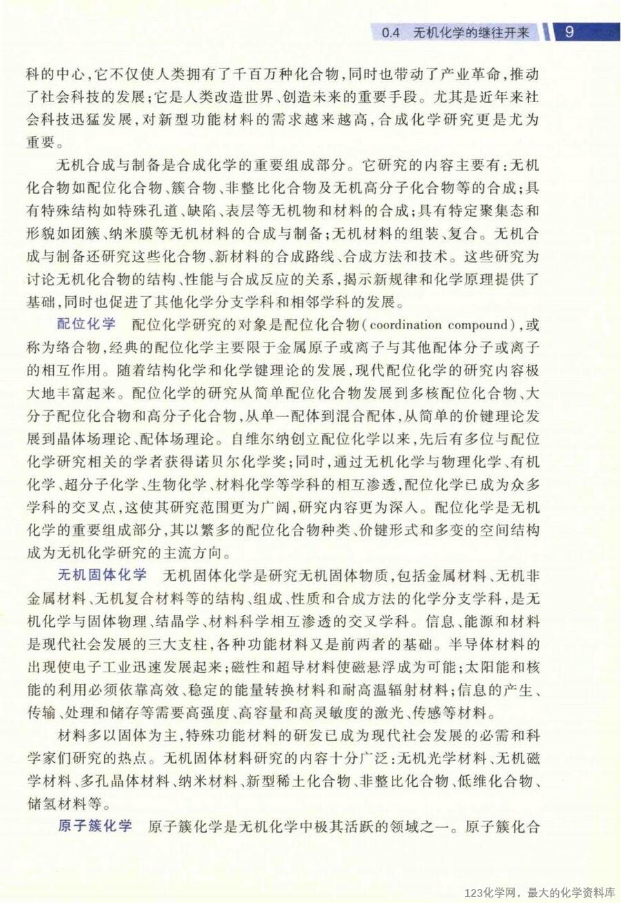 无机化学 上 第4版_14663258_23