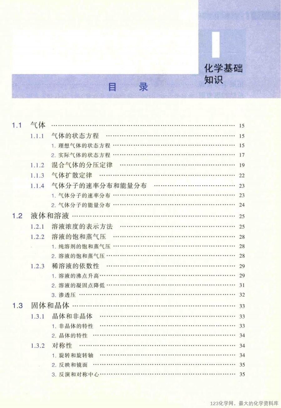 无机化学 上 第4版_14663258_27