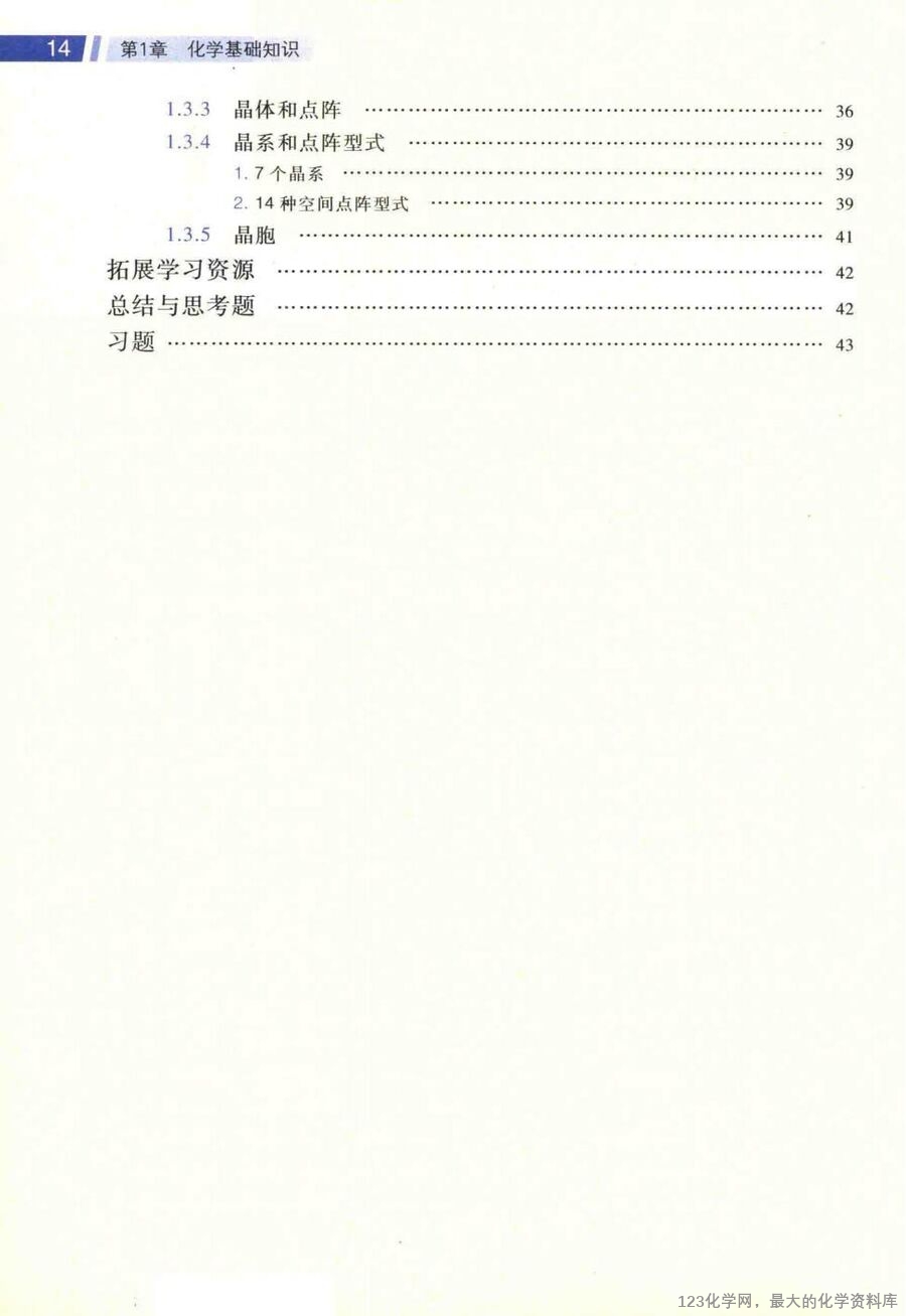 无机化学 上 第4版_14663258_28