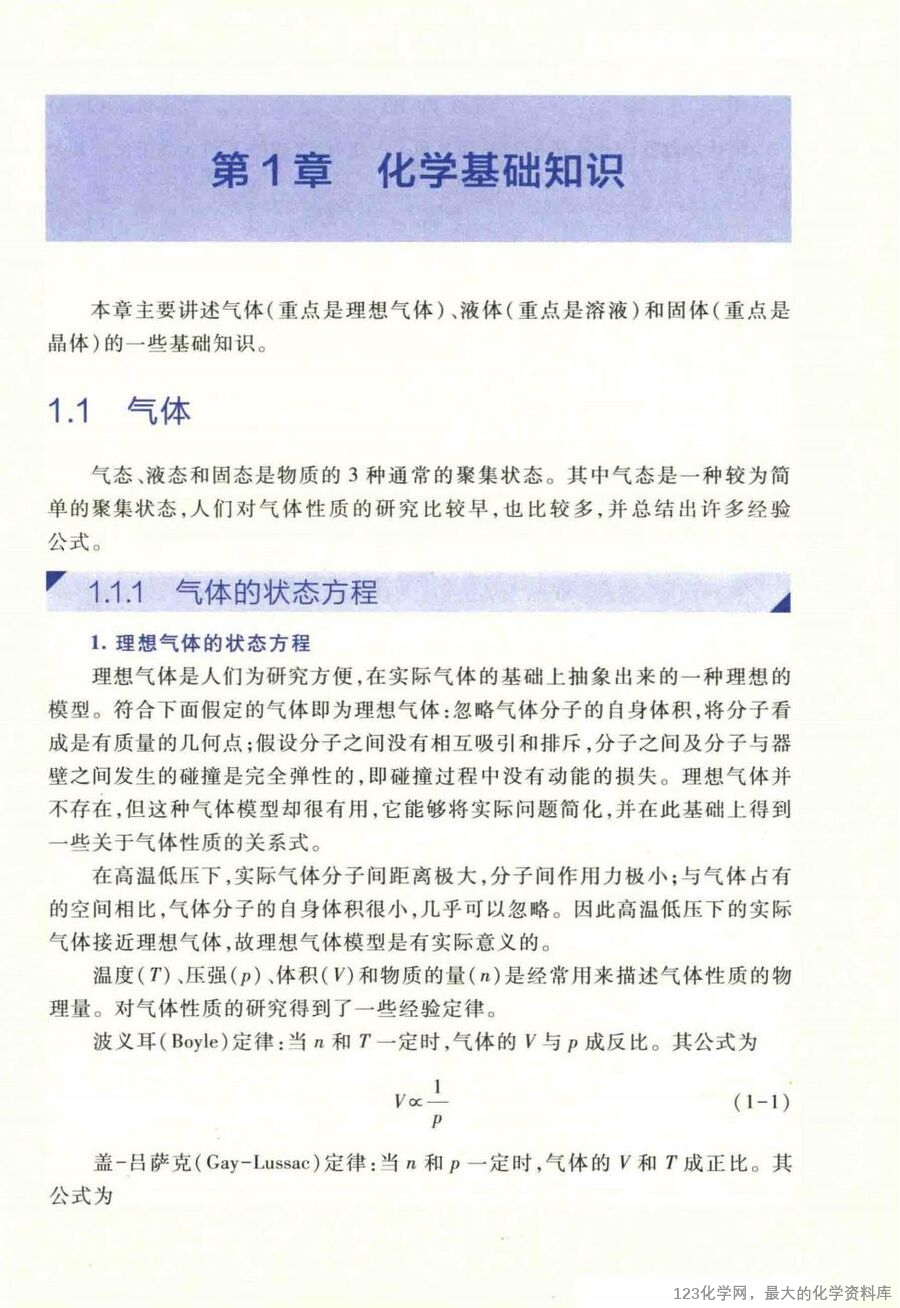 无机化学 上 第4版_14663258_29