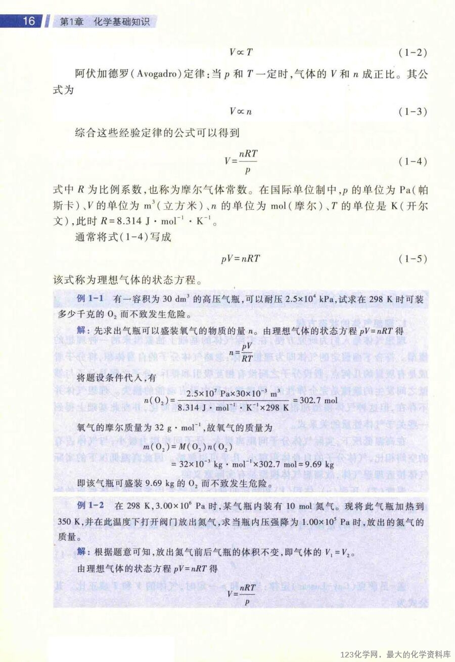 无机化学 上 第4版_14663258_30