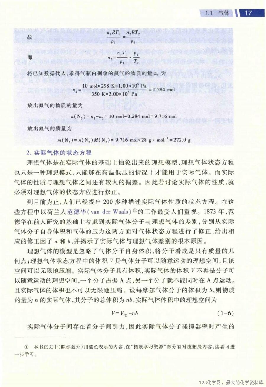 无机化学 上 第4版_14663258_31