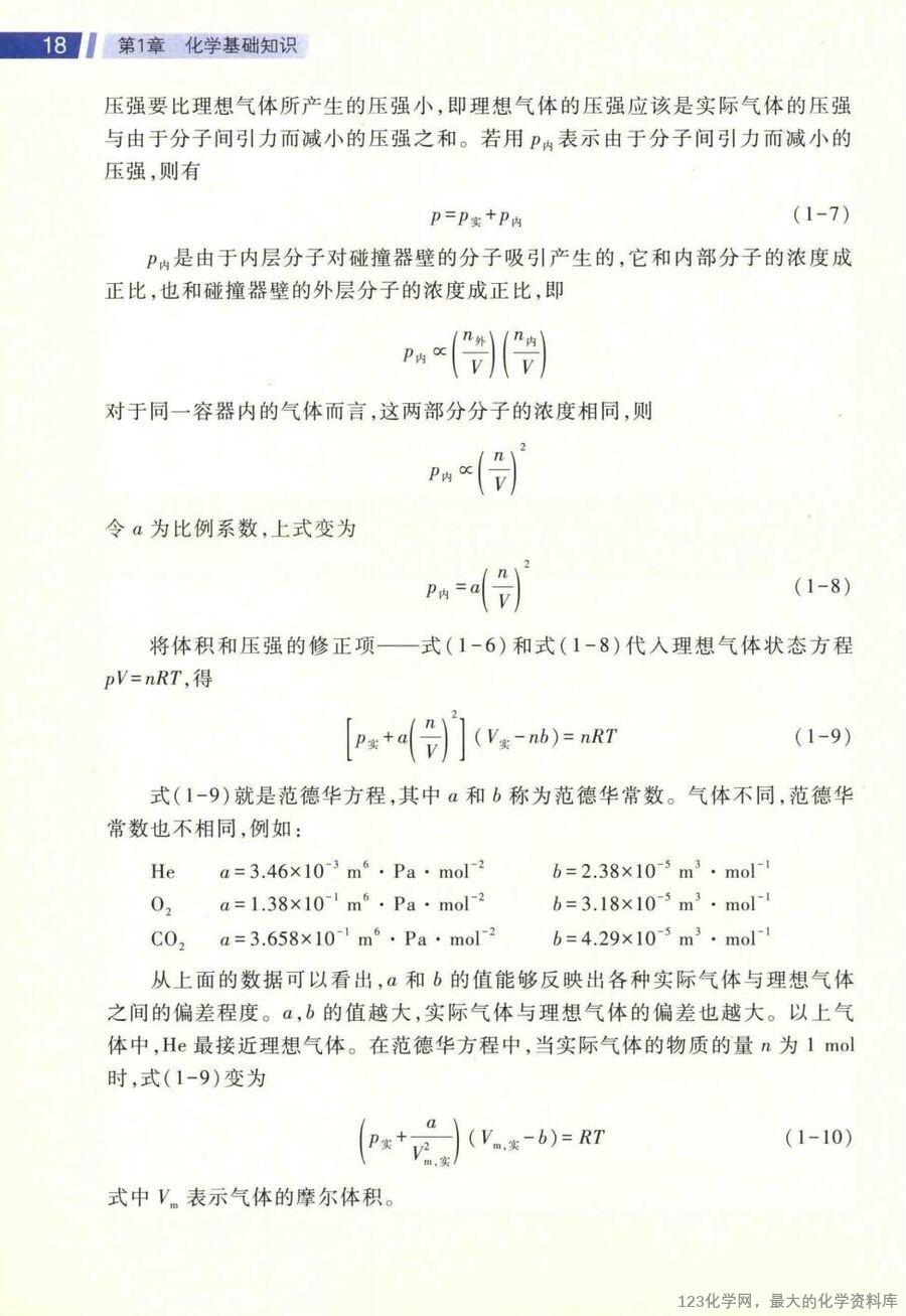 无机化学 上 第4版_14663258_32