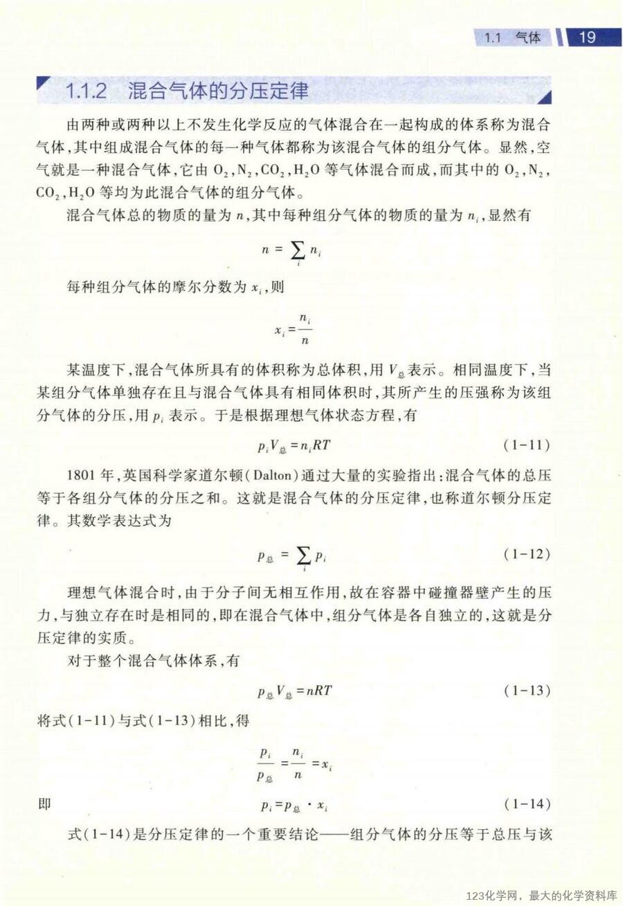 无机化学 上 第4版_14663258_33