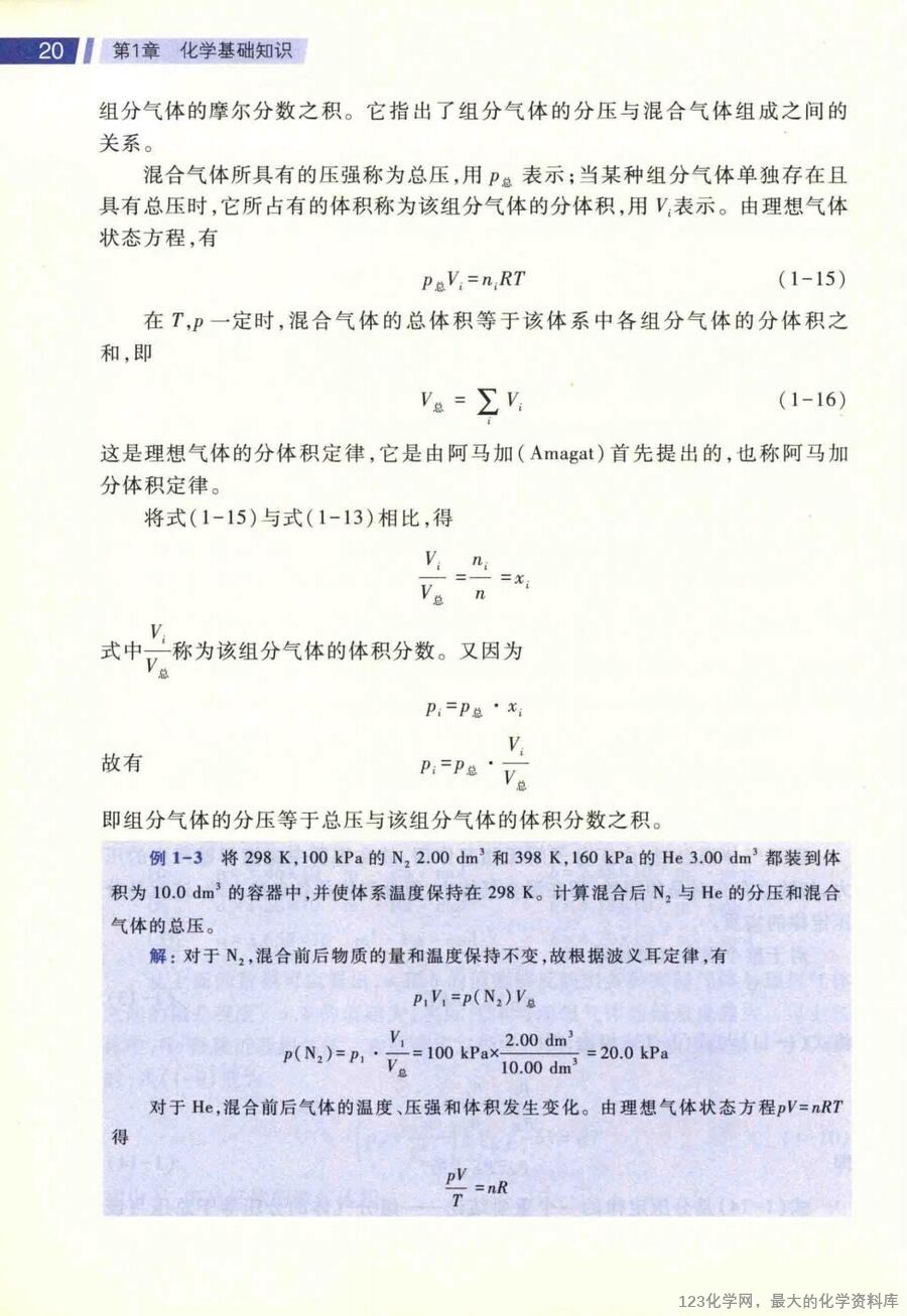 无机化学 上 第4版_14663258_34