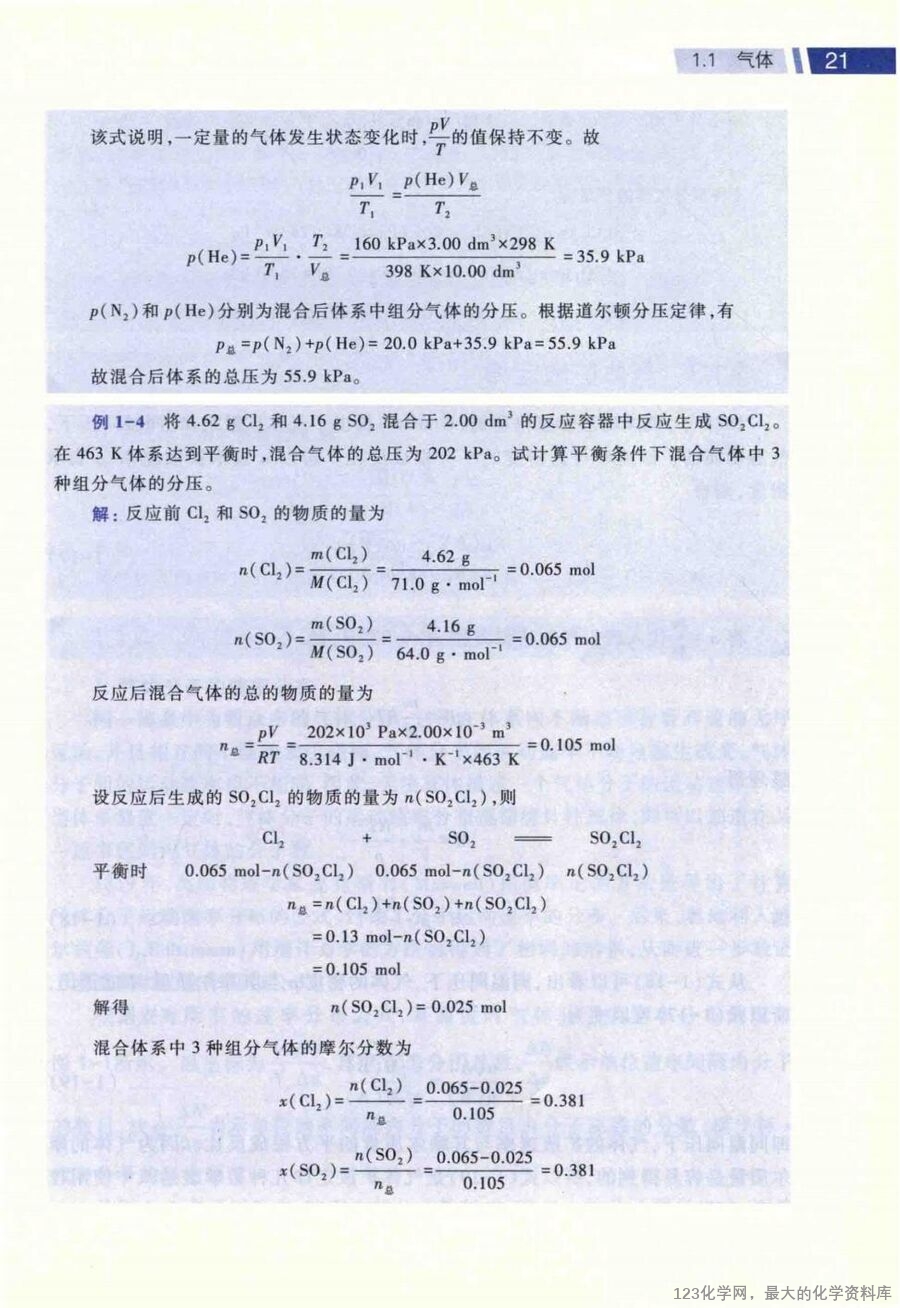 无机化学 上 第4版_14663258_35