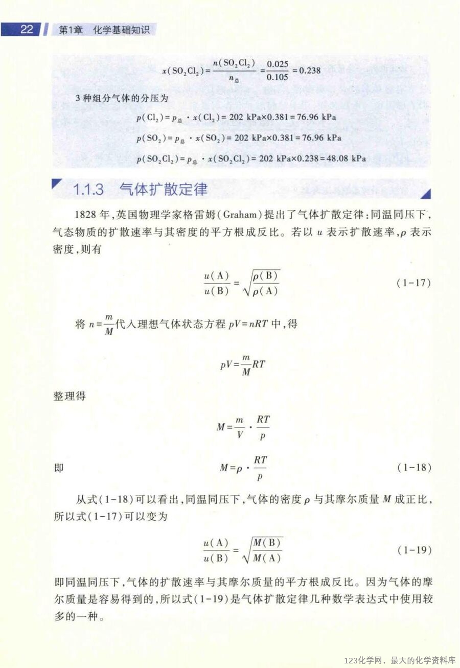 无机化学 上 第4版_14663258_36