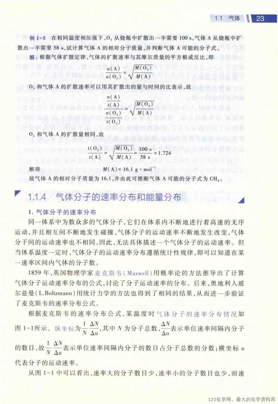 无机化学 上 第4版_14663258_37