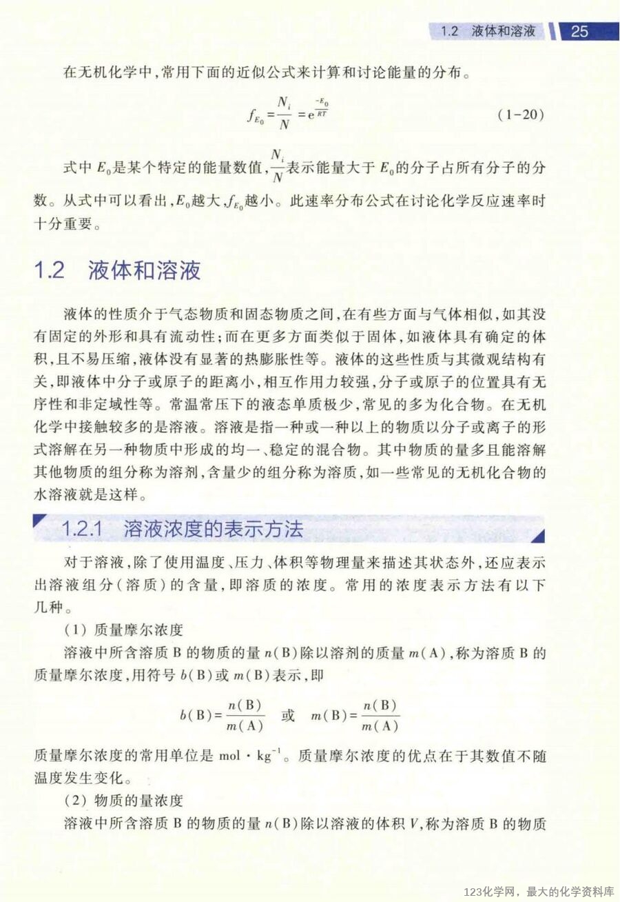 无机化学 上 第4版_14663258_39