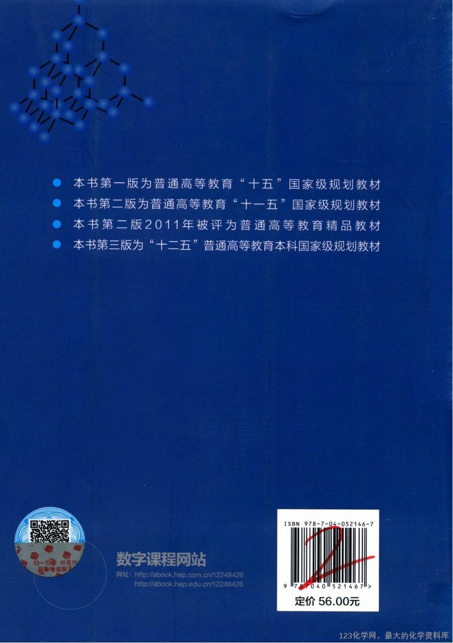 无机化学 第4版 下册_14730045(1)_01