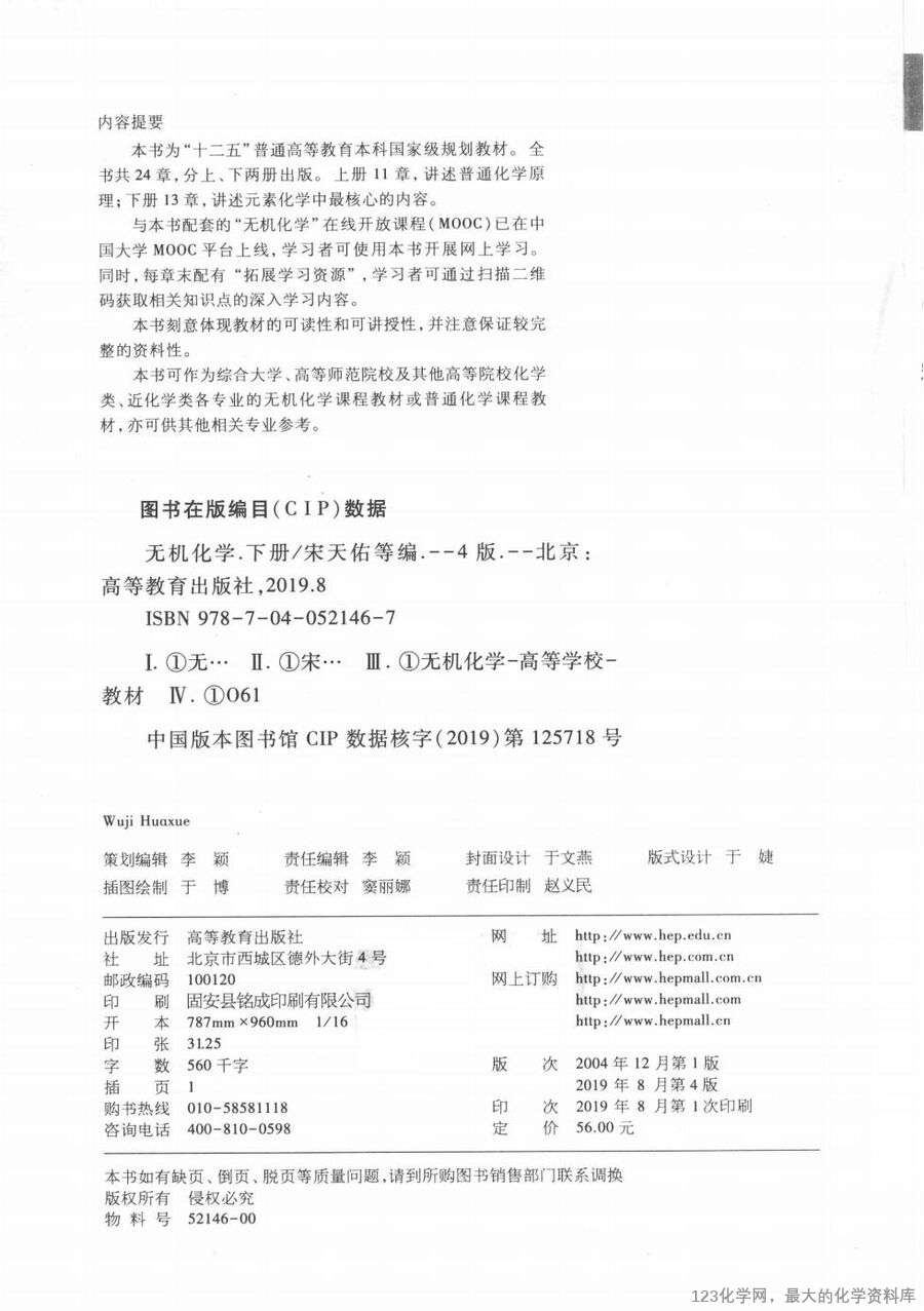 无机化学 第4版 下册_14730045(1)_03