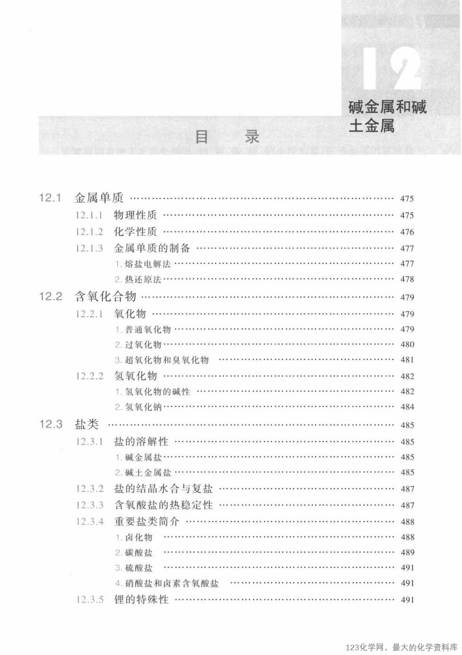 无机化学 第4版 下册_14730045(1)_06