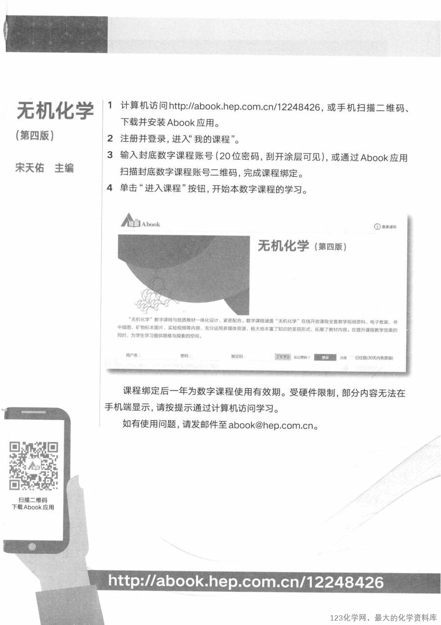 无机化学 第4版 下册_14730045(1)_04