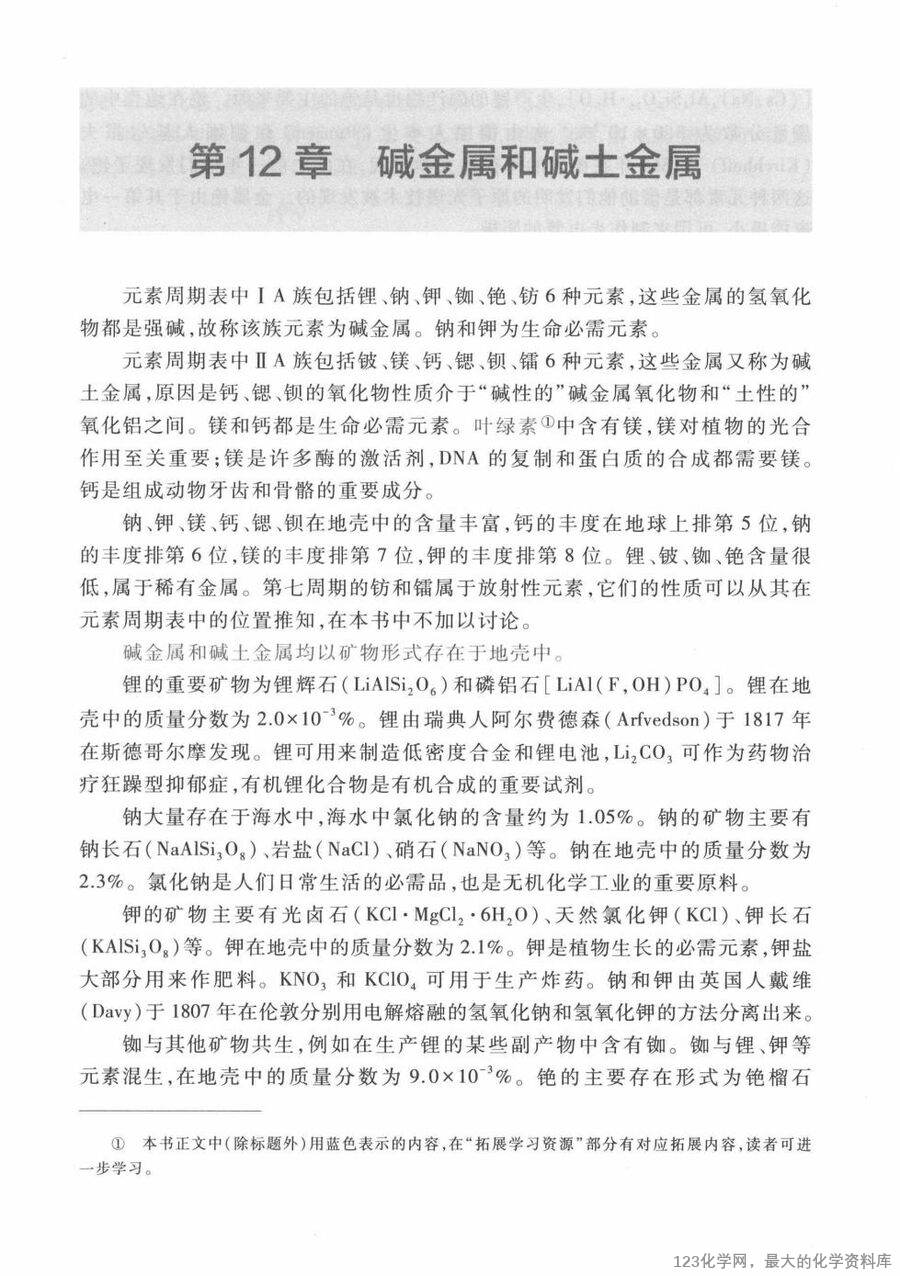 无机化学 第4版 下册_14730045(1)_08