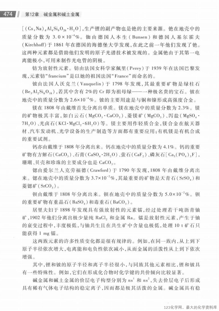 无机化学 第4版 下册_14730045(1)_09