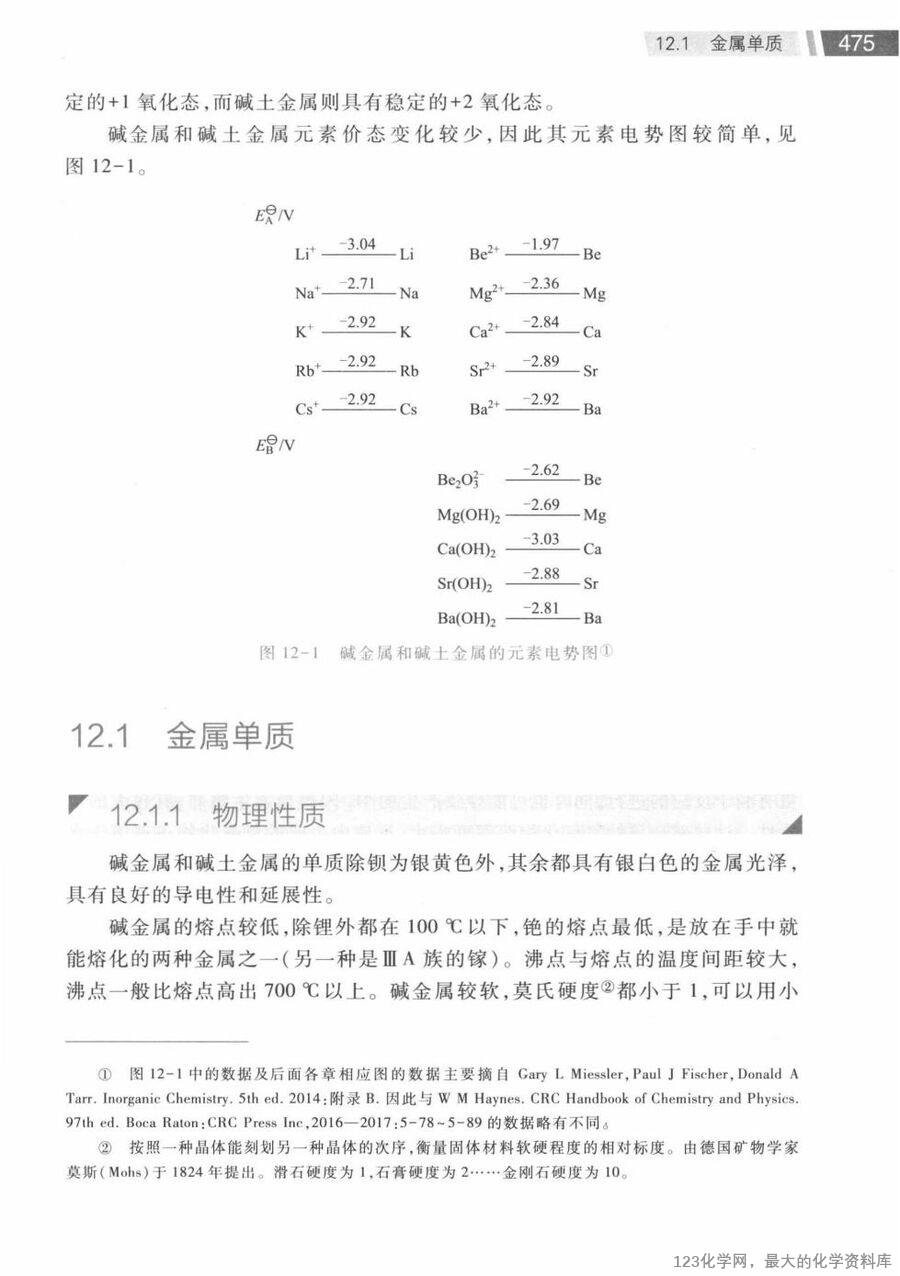 无机化学 第4版 下册_14730045(1)_10