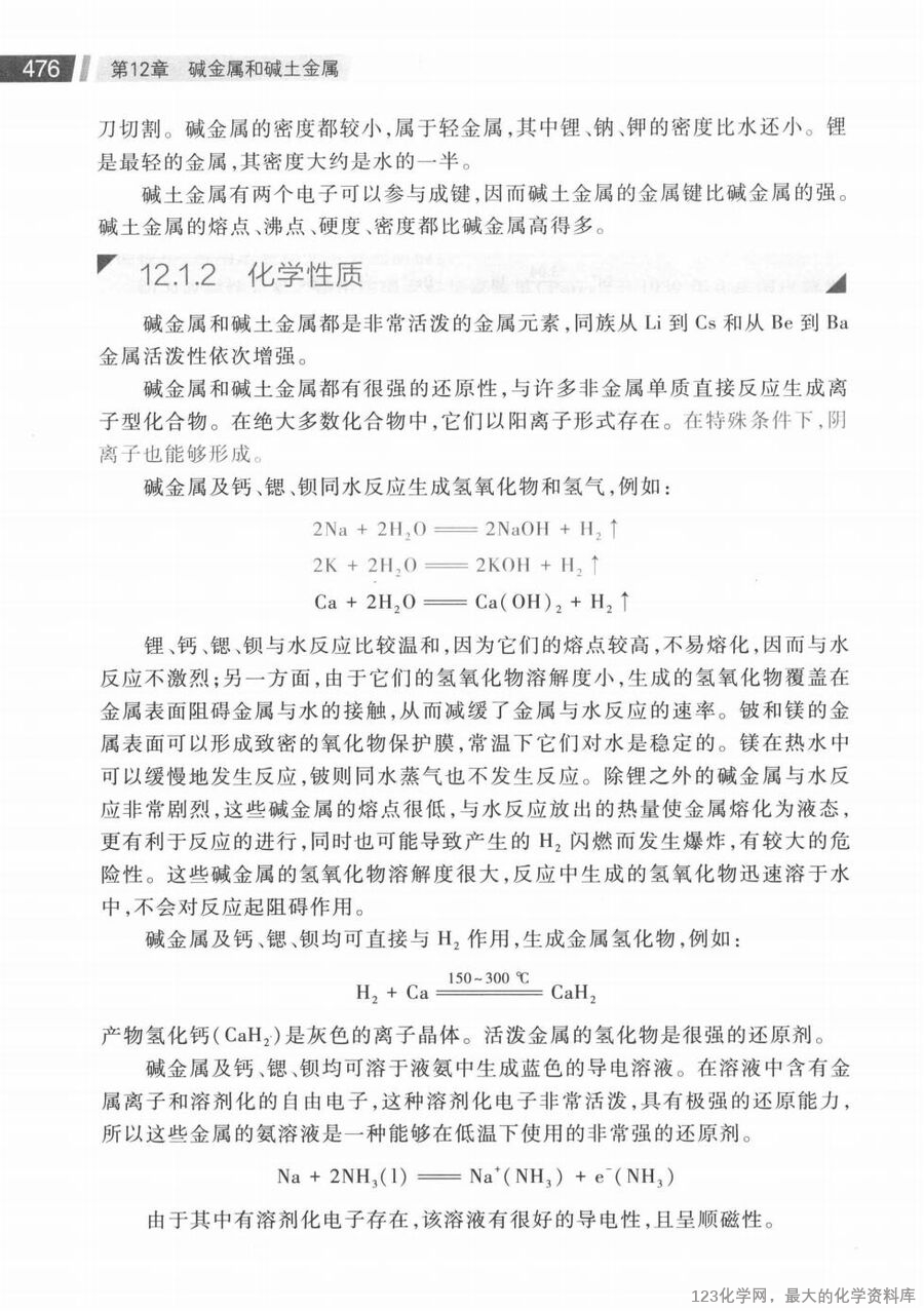 无机化学 第4版 下册_14730045(1)_11