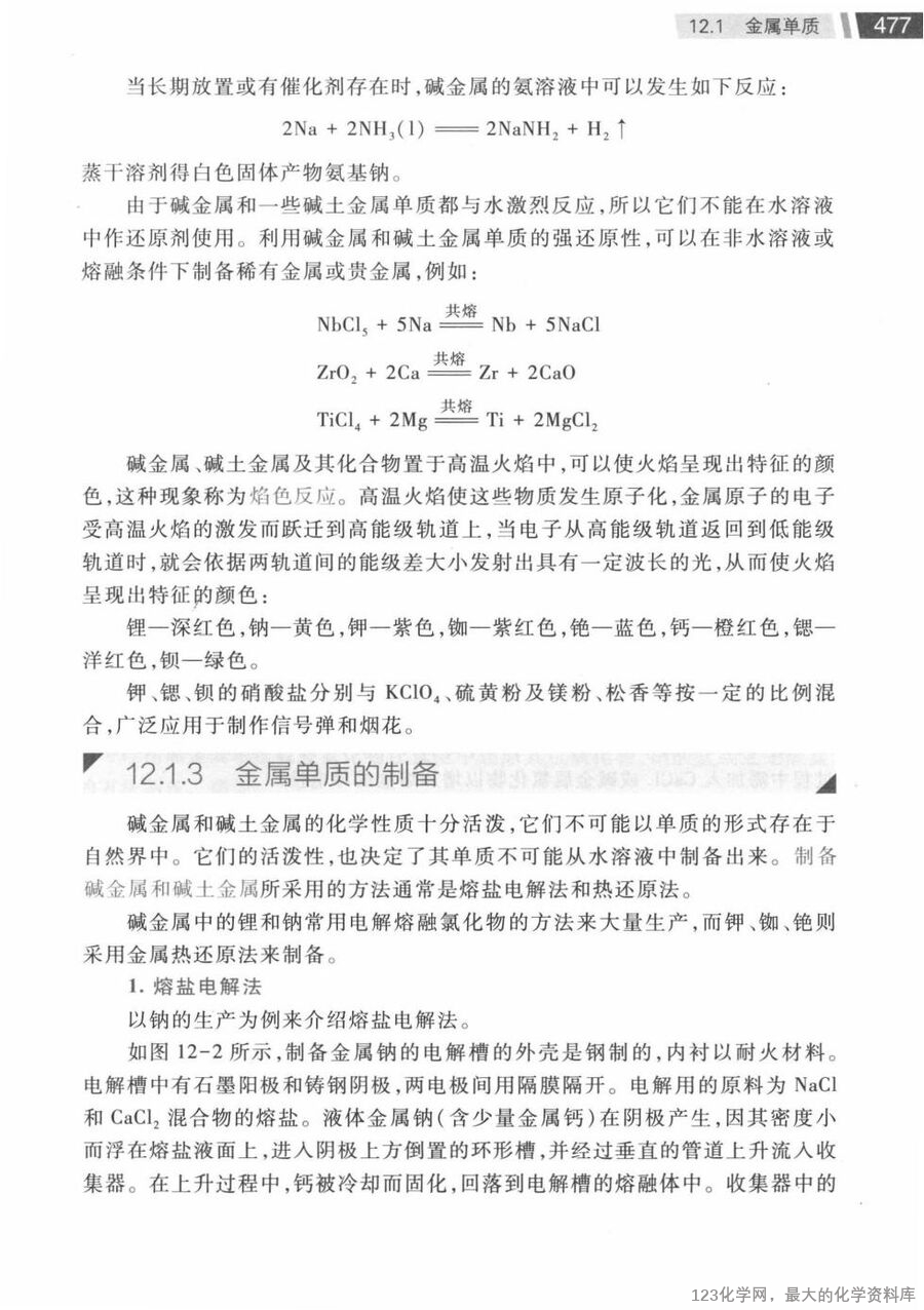 无机化学 第4版 下册_14730045(1)_12