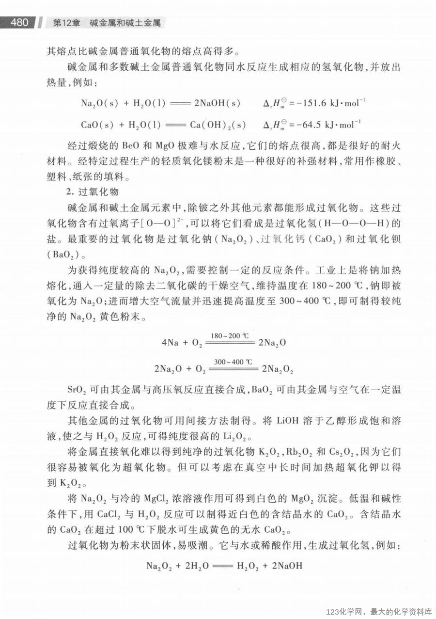 无机化学 第4版 下册_14730045(1)_15
