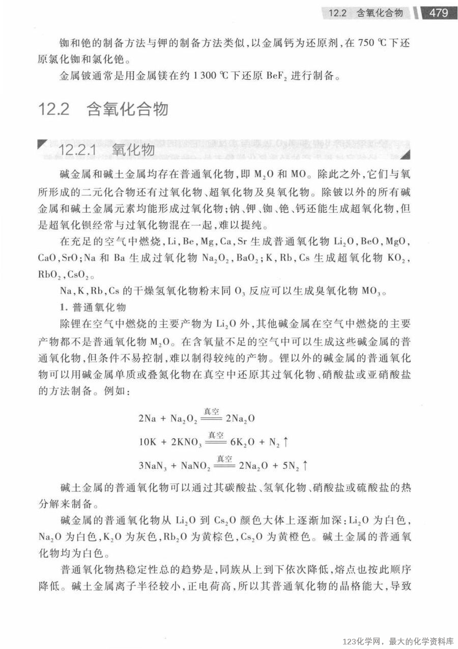 无机化学 第4版 下册_14730045(1)_14