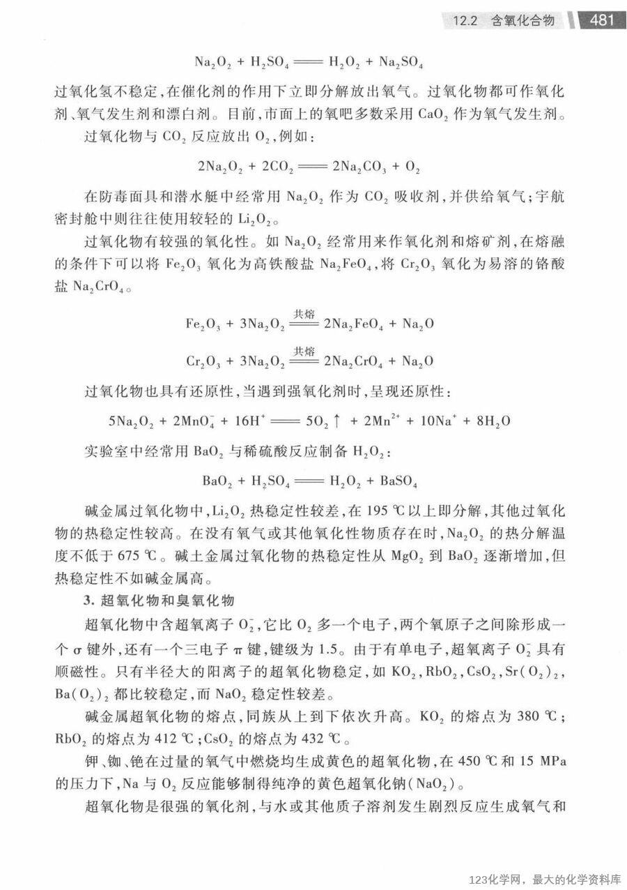 无机化学 第4版 下册_14730045(1)_16