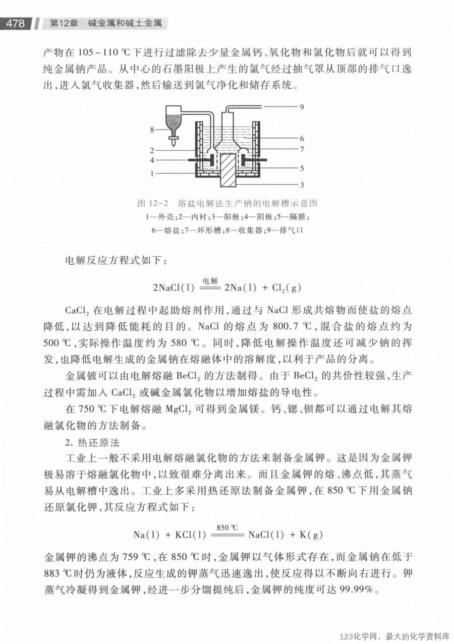 无机化学 第4版 下册_14730045(1)_13