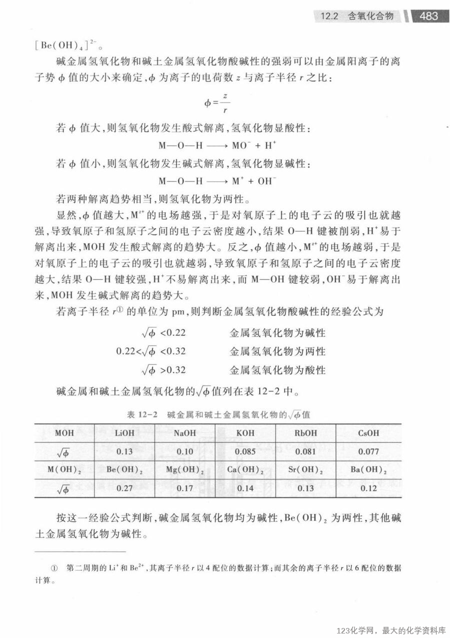无机化学 第4版 下册_14730045(1)_18