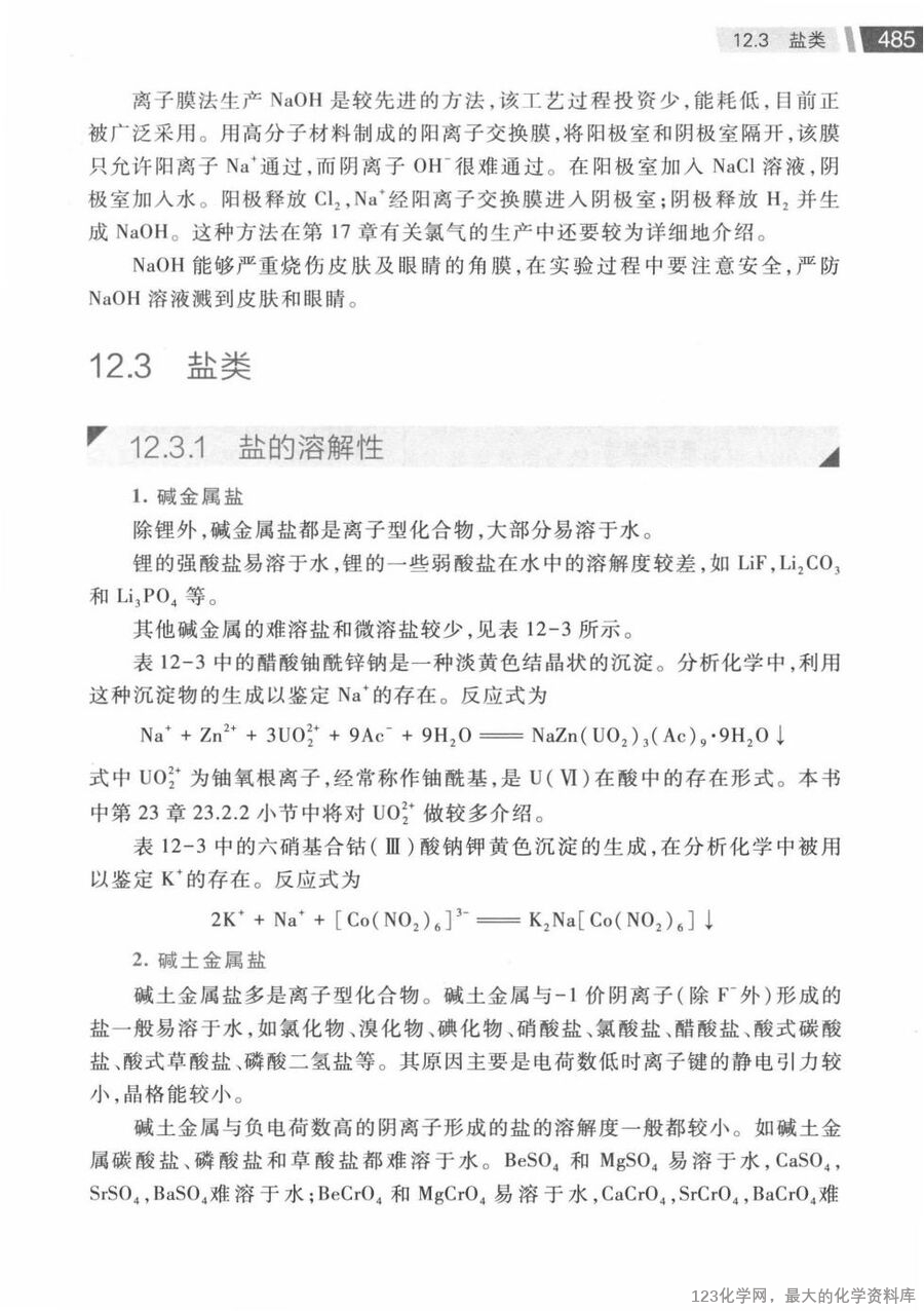 无机化学 第4版 下册_14730045(1)_20