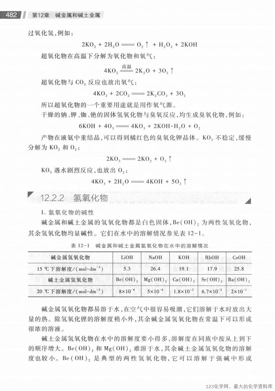 无机化学 第4版 下册_14730045(1)_17