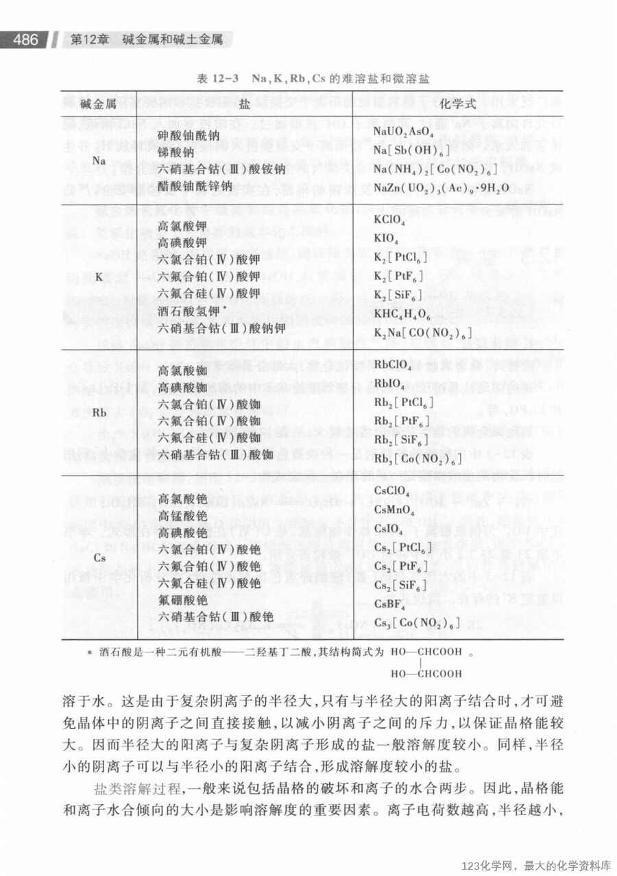 无机化学 第4版 下册_14730045(1)_21