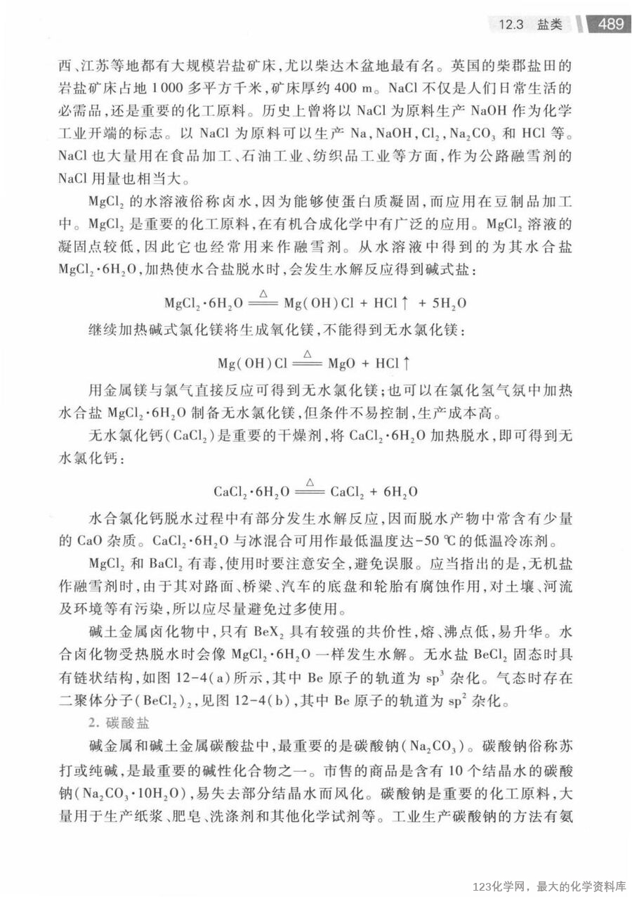 无机化学 第4版 下册_14730045(1)_24
