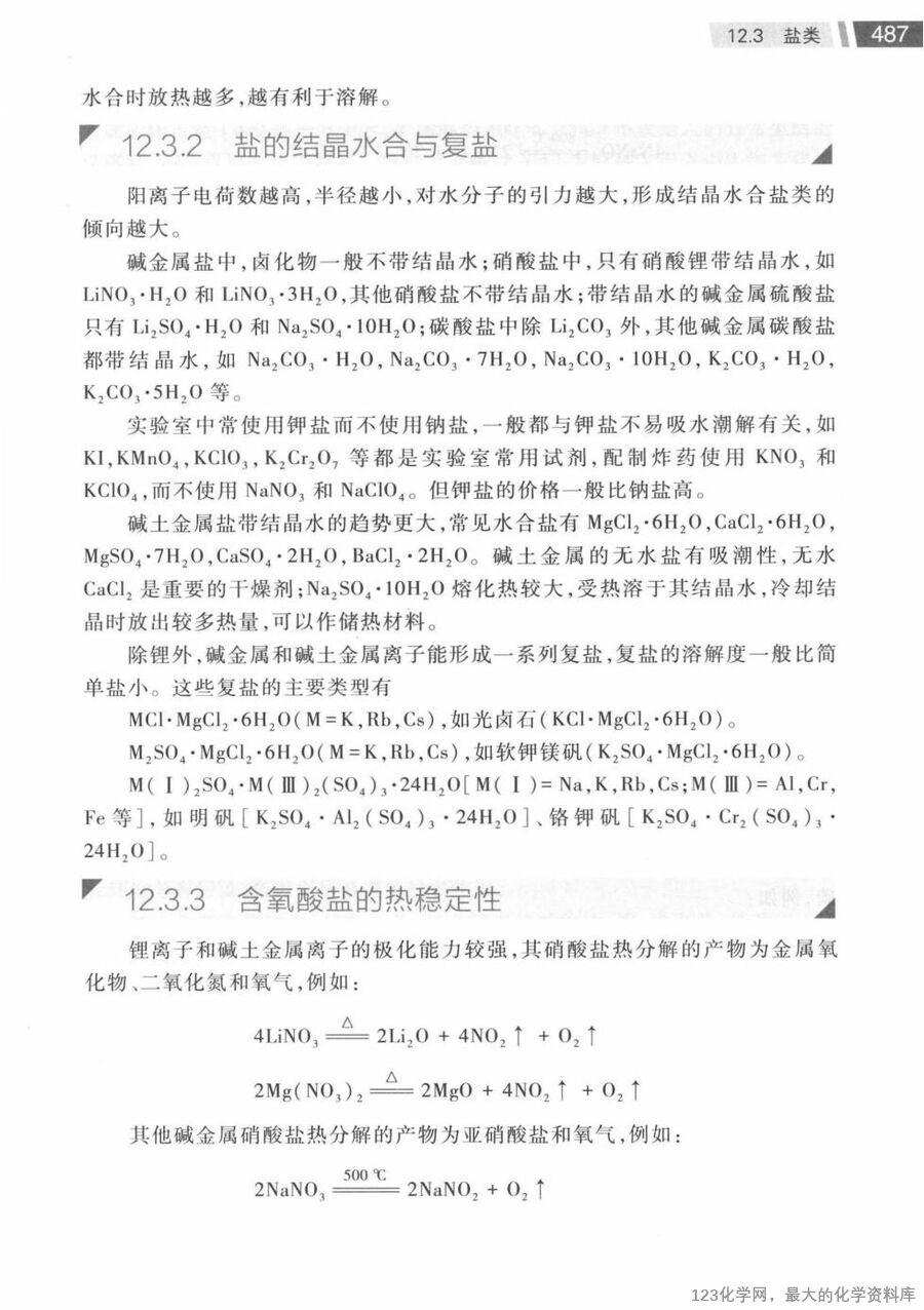 无机化学 第4版 下册_14730045(1)_22