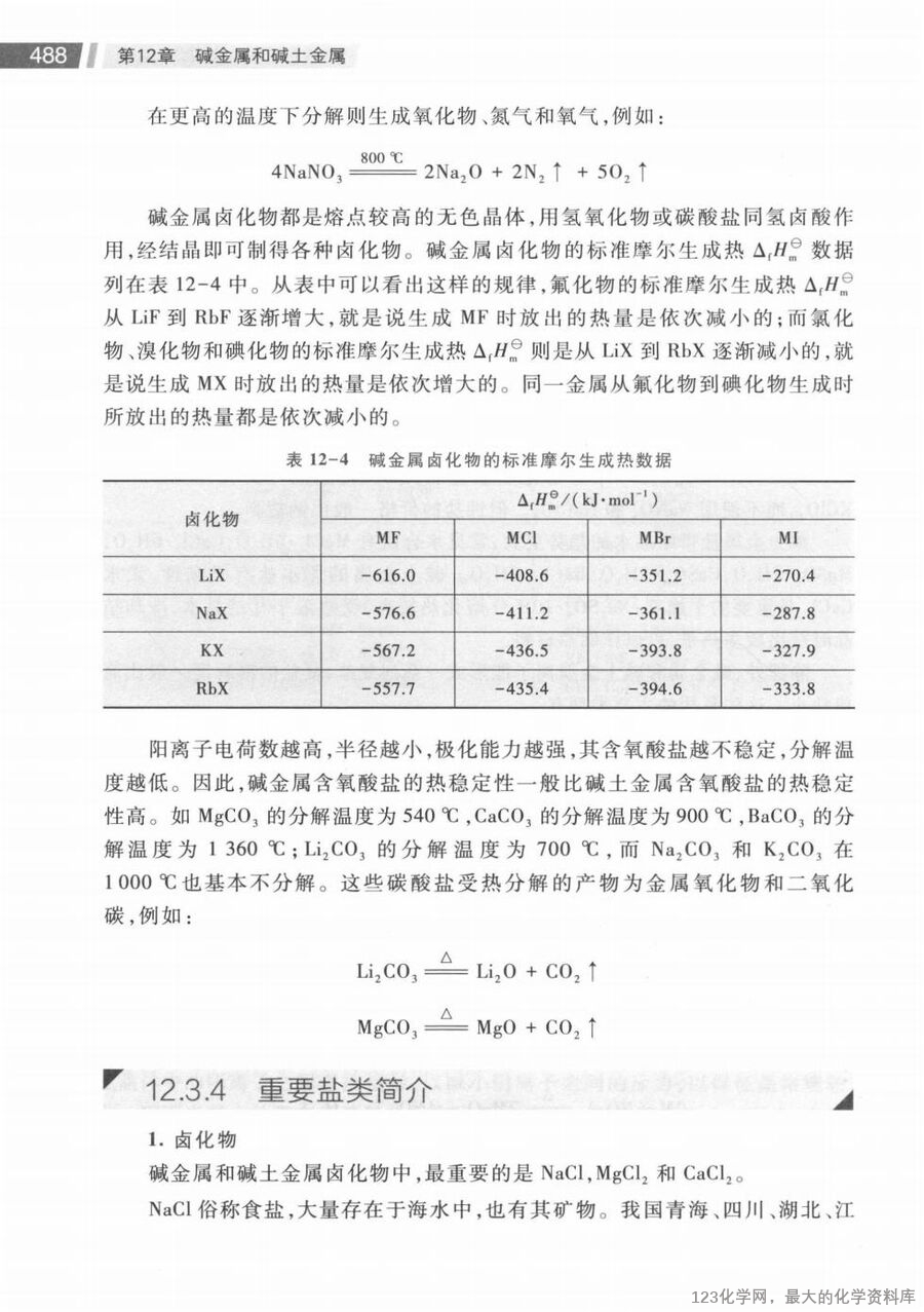 无机化学 第4版 下册_14730045(1)_23