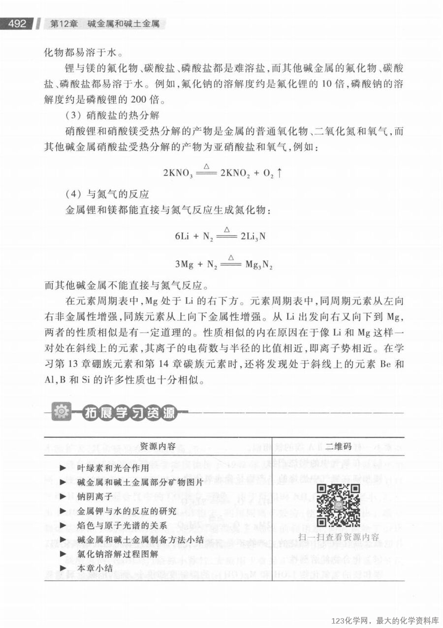 无机化学 第4版 下册_14730045(1)_27