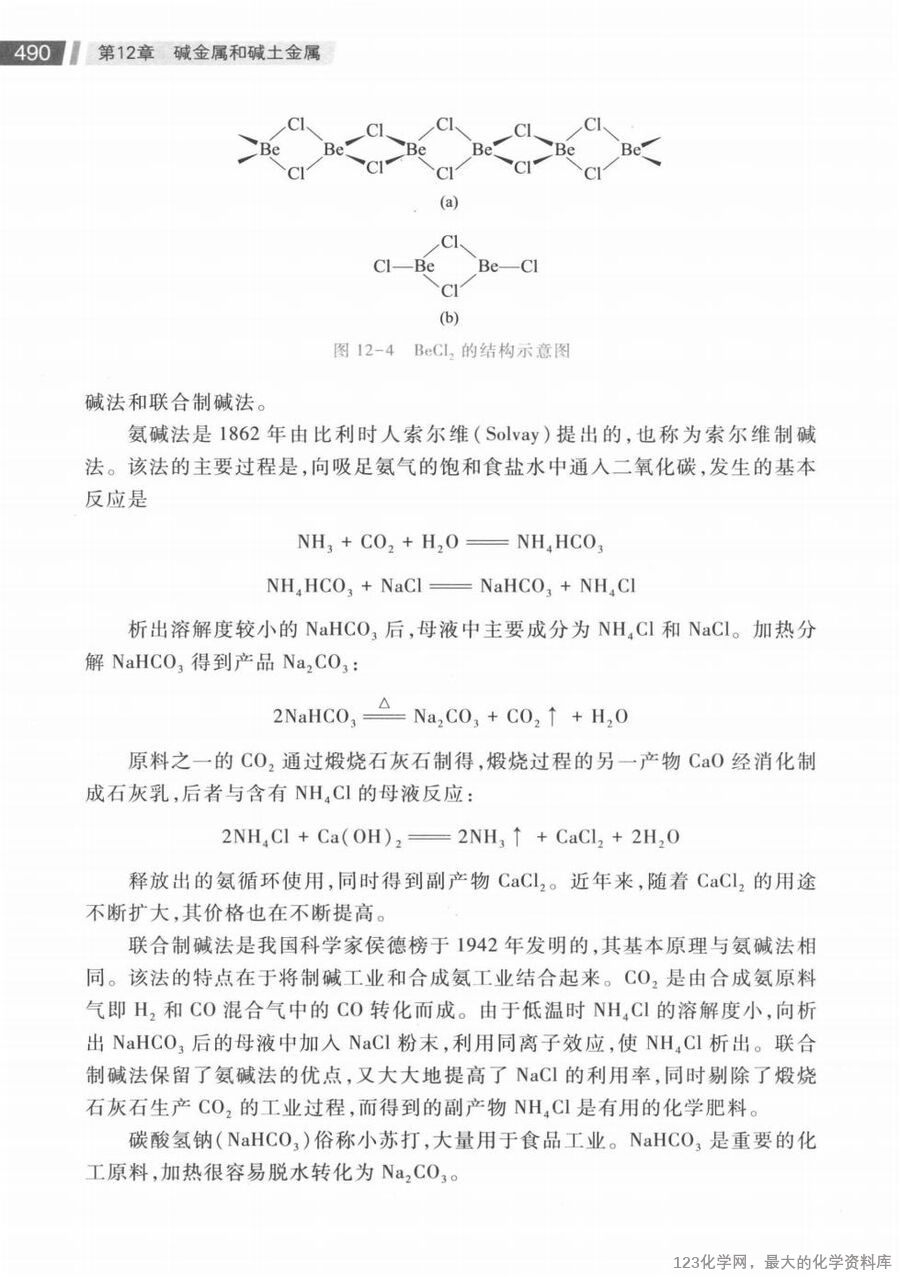 无机化学 第4版 下册_14730045(1)_25
