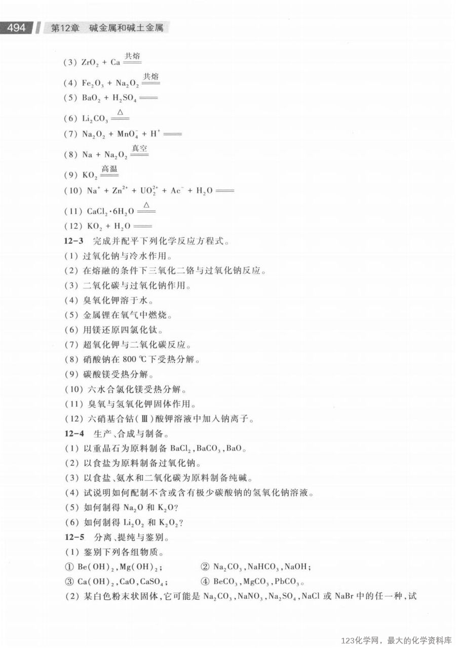 无机化学 第4版 下册_14730045(1)_29