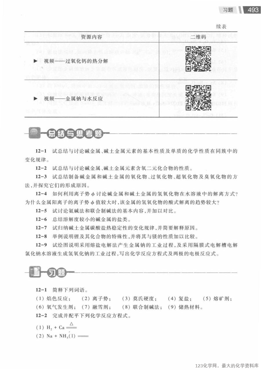 无机化学 第4版 下册_14730045(1)_28