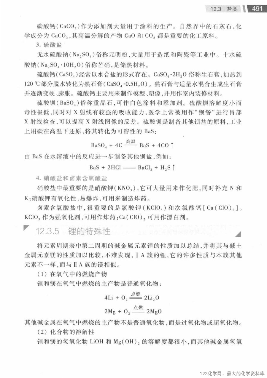 无机化学 第4版 下册_14730045(1)_26