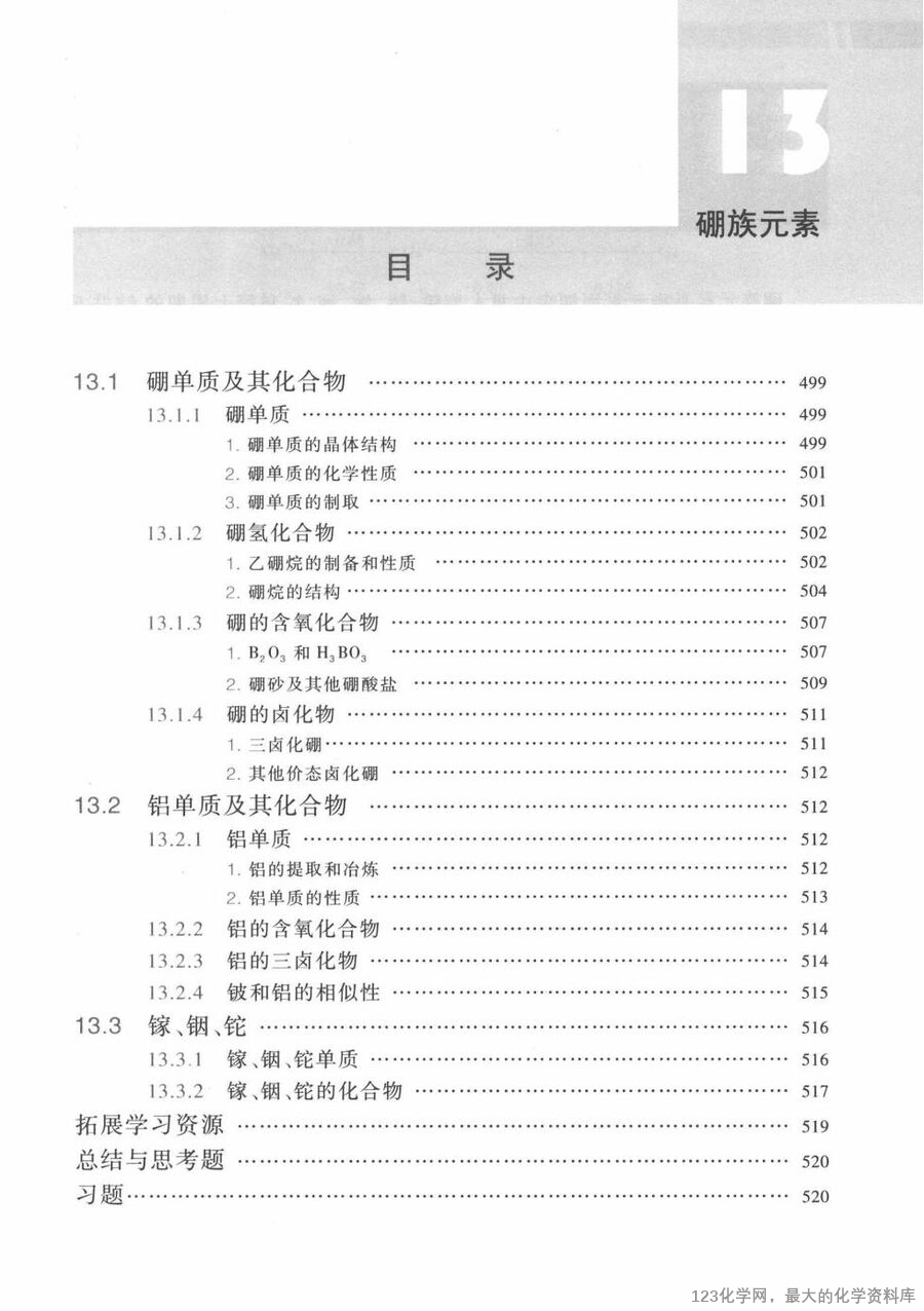无机化学 第4版 下册_14730045(1)_32
