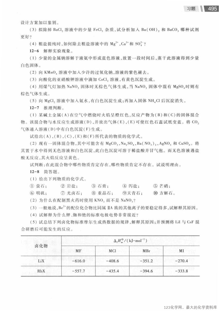 无机化学 第4版 下册_14730045(1)_30