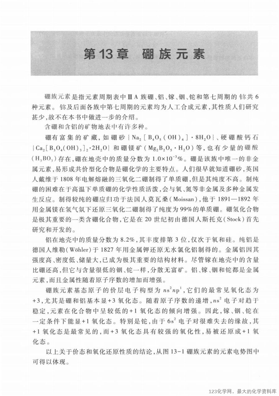无机化学 第4版 下册_14730045(1)_33