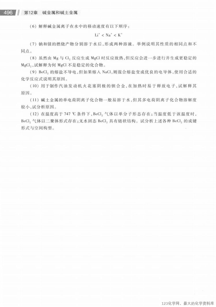 无机化学 第4版 下册_14730045(1)_31